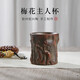 此時(shí)此刻 陶瓷茶杯個(gè)性主人品茗單杯坭興陶馬武宏純手工杯子單個(gè)裝 單杯