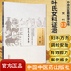 [正版]葉氏女科證治/中國古醫(yī)籍整理叢書·女科03中國中醫(yī)藥出版社9787513222082