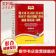 新課標(biāo)同義詞近義詞反義詞形近字組詞搭配造句謎語(yǔ)歇后語(yǔ)詞典 雙色插圖本
