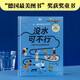 沒水可不行——了解我們身邊最重要的物質(zhì)克里斯蒂娜·施泰因萊因等著