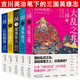 【正版包郵】三國(guó)：巨星隕落+成王成臣+謀事在人+龍爭(zhēng)虎斗+大亂之兆（全五冊(cè)）吉川英治三國(guó)
