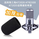 適用鐵三角AT2020 ATR2500 AT2035話筒套防噴罩麥克風(fēng)防風(fēng)海綿套 黑色話筒套3個(gè)