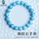 綠儂珠寶 海紋石手鏈女多米尼加針鈉鈣石拉利瑪石手串男女生日禮物 海紋石直徑約7mm單圈手串/附證書(shū)