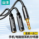 山澤 耳機麥克風二合一轉(zhuǎn)接線 3.5mm手機音頻線一分二臺式機情侶耳機手機電腦轉(zhuǎn)換轉(zhuǎn)接線 情侶線【一分二】黑色 YP-200 0.25米