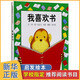 【英國育嬰雜志 】我喜歡書 精裝硬殼 安東尼 布朗著 啟發(fā)系列繪本一本富有想象力的童書 2-3-4-5-6-8周歲幼兒園童話故事圖畫書籍