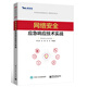網(wǎng)絡(luò )安全應急響應技術(shù)實(shí)戰