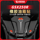 赤地車(chē)迷適用于鈴木GSX250R摩托車(chē)橡膠油箱魚(yú)骨貼加厚防刮貼膜裝飾改裝件 【紅色 上部4塊】贈油箱口貼