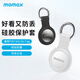 摩米士MOMAX蘋(píng)果AirTag硅膠保護套鑰匙扣無(wú)線(xiàn)定位防丟神器追蹤器保護殼黑色
