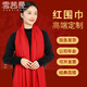雪茜曼紅圍巾年會(huì )活動(dòng)流蘇男女士本命年大紅色禮品中國紅圍巾紅色款均碼