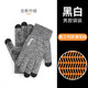 Goodturn觸屏手套冬季加絨保暖針織毛線韓版學(xué)生防風(fēng)防滑情侶手套騎行防寒 男款 黑白袋裝
