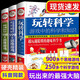 玩轉(zhuǎn)科學(xué)實驗套裝 精裝玩轉(zhuǎn)科學(xué)正版全套物理化實驗書籍6-8-10-12歲小學(xué)生趣味科學(xué)思維訓(xùn)練邏輯書兒童百科全書游戲中的科學(xué)和知識 玩轉(zhuǎn)科學(xué)3冊