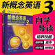 新概念英語3 自學(xué)導(dǎo)讀 新概念英語第三冊 新概念英語3 朗文外研社 英語入門外語 英語綜合教程 英語