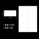 創(chuàng)易a4不干膠標(biāo)簽貼紙A4條型碼打印紙亮面空白噴墨內(nèi)切割不粘膠高粘背膠紙出貨產(chǎn)品地址嘜頭貼紙可粘打印 12格(100*48mm)- 100張/CY756