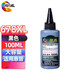 繪威 678xl 適用惠普4518墨盒HP3548墨水1018黑色1518彩色4648打印機2548 【墨水】100ML（黑色）