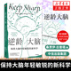 逆齡大腦：保持大腦年輕敏銳的新科學(xué) 自然科學(xué)科普讀物類(lèi)書(shū)籍 鳳凰新華書(shū)店旗艦店