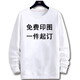 多創(chuàng  )藝衛衣定制印logo工作服來(lái)圖訂制定做工裝圖案圓領(lǐng)情侶裝加絨加厚 圓領(lǐng)衛衣 春秋款 白色 XL