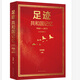 足跡：共和國(guó)記憶