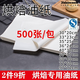 Jidaocook燒烤紙 烤肉吸油紙食物專(zhuān)用 烤箱紙烤盤(pán)紙烘焙耐高溫長(cháng)方形 30*40cm【500張】