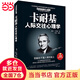 卡耐基人際交往心理學(xué) : 別輸在不懂人情世故上