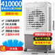思博特冷風(fēng)機水冷大型空調扇制冷風(fēng)扇單冷風(fēng)機家用工業(yè)商用工廠(chǎng)車(chē)間超市 410000風(fēng)量機械款-家用+商用40A