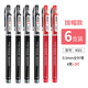 晨光mg666plus考試黑色中性筆agpc1401學(xué)生用0.5速干黑科技順滑大容量黑筆考研高考 【拔帽mg666】4501  4黑+2紅 0.5mm