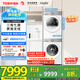 東芝（TOSHIBA）玉兔2.0高奢版洗烘套裝【DG-10T183BW+T183BW】10KG滾筒全自動洗衣機+變頻熱泵烘干機 國家補貼20%