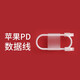 沃臻頂 適用華強北蘋(píng)果配件六件套套裝頂配全家桶手機殼無(wú)線(xiàn)充藍牙耳機充電寶磁吸充電器快充容量充電頭 PD2米快充線(xiàn) 【蘋(píng)果配件】