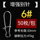轅駒50枚路亞增強別針路亞別針掛鉤導線(xiàn)海釣垂釣漁具小配件 6#50枚