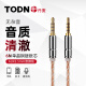 同顿（TODN） 丹麦 HiFi级3.5mm音频线 aux对录线声卡麦克风线手机直播K歌线4节录音线 发烧级-直头【单晶铜镀银】 0.6米