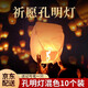 貞嘻【10個裝】孔明燈許愿燈天燈生日節(jié)假日氛圍禮物元宵節(jié)老式孔明燈 孔明燈混色10個裝+記號筆
