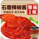 魯宇正宗石磨辣椒醬農家手工自磨無(wú)油石磨辣椒醬拌面下飯醬 石磨辣椒醬200gx2瓶