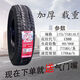 CHAO YANG 中策橡膠 朝陽(yáng)輪胎朝陽(yáng)輪胎175/75R14LT SC338適配五菱榮光配套輪胎朝陽(yáng)175/75R14580加厚