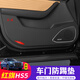 達珀德紅旗HS5車(chē)門(mén)防踢墊防護墊內飾hs5改裝門(mén)邊皮革防臟墊防刮防塵貼 23-25款HS5車(chē)門(mén)防踢-皮革黑色
