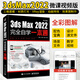 3dsMax2022中文版完全自學(xué)一本通3dmax書籍從入門到精通教程書室內(nèi)設(shè)計(jì)vray渲染3d建模三維動(dòng)畫制作效果圖零基礎(chǔ)完全自學(xué)軟件教材