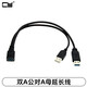 CY USB 3.0延長線 雙A公對A母 公對母轉(zhuǎn)接傳輸線帶輔助供電USB2.0延長線公對母手機充電