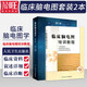 2本 臨床腦電圖培訓教程+臨床腦電圖學(xué) 第2版第二版 臨床腦電圖學(xué) 劉曉燕 實(shí)用腦電圖現象臨床腦電圖學(xué)圖譜 腦電圖書(shū)籍  人民衛生出版