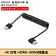 索尼A7M4 A7S3 S1H FX6 FX3 HDMI軟線(xiàn)細(xì)NinjaV阿童木監(jiān)視器4K60 伸縮 伸縮彈簧HDMI線(xiàn) 4K60P 細(xì)軟線(xiàn)  右彎