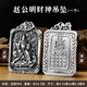 夢至尊999足銀趙公明財神趙子龍玄天上帝麒麟吊墜吊牌 趙公明吊墜約32.5克送棉繩