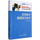 出等數(shù)學(xué)解題技巧拾零(典藏版)/跟大學(xué)名師學(xué)中學(xué)數(shù)學(xué)/數(shù)林外傳系列