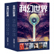 《科幻世界》2023年全年合訂本