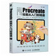 Procreate繪畫從入門到精通（數(shù)藝設出品）