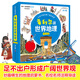 希利爾講世界地理.繪本版（全8冊）