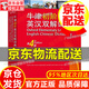 牛津初階英漢雙解詞典（第4版）牛津英語雙語雙階詞典 牛津初階英漢詞典