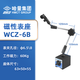 哈量磁力表座磁性百分表千分表底座支架表架 WCZ-6B