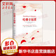 哈佛幸福課 (美)丹尼爾·吉爾伯特(Daniel Gilbert) 著 張巖,時(shí)宏 譯 精裝 中信出版社 書籍
