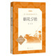 【當當正版】童年 朝花夕拾 水滸傳 瓦爾登湖 邊城 朝花夕拾 駱駝祥子 海底兩萬里 昆蟲記 居里夫人自傳 語文推薦課外閱讀叢書 人民文學出版社 朝花夕拾