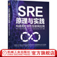 SRE原理與實(shí)踐 構(gòu)建高可靠性互聯(lián)網(wǎng)應(yīng)用 張觀石 互聯(lián)網(wǎng)應(yīng)用技術(shù)書籍