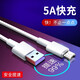 施奈登 數(shù)據(jù)線5A適用于Type-C/蘋果快充閃電充電線t-c安卓電源線通用華為榮耀蘋果ipad小米 【安卓micro白色】5A快充線
