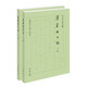 張蔭桓日記（中國近代人物日記叢刊·全2冊）