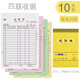 強林 54K四聯(lián) 送貨單 單位票據(jù)無碳復寫4聯(lián)單20份/本（封面隨機發(fā)哦） 四聯(lián) 大號送貨單10本